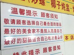 菜单-百花传统甜品店(原址店)