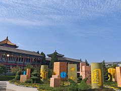 -中国翰园碑林