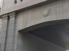 -乌鲁木齐市第一中学(健康校区)