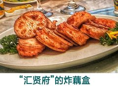 -汇贤府·李氏鲁菜(五棵松店)