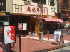 门面-老廣糖水铺(乐汇城店)