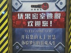 -YOGO优果密室逃脱(新佳丽广场店)