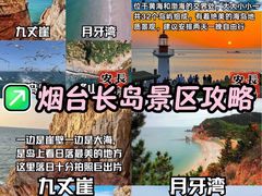 -长岛南北长山旅游景区