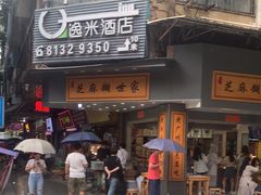 -芝麻糊世家(西华店)