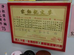 -麦文记面家(佐敦店)