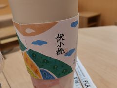 -伏小桃(茂业天地店)