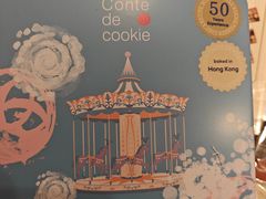 -曲奇童话(尖沙咀店)
