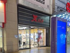 -特步(步行街店)