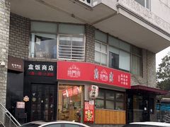 门面-坊门老街(宜山路店)