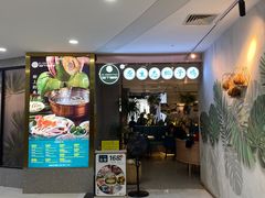 门面-三个椰子·现砍椰子鸡(金源CBD店)