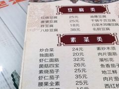 -清真鸿起来饭庄(复兴路店)