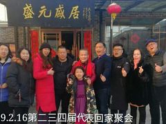 -盛元盛居传统炭火锅(绿园店)