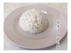 -伍秀泽海南鸡饭茶室