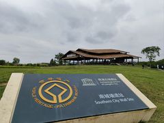-良渚古城遗址公园