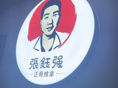 -张钰强中医正骨推拿连锁(华发商都店)