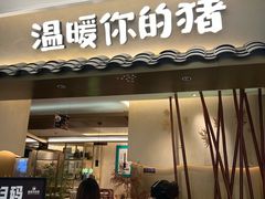 -万达广场(临港店)