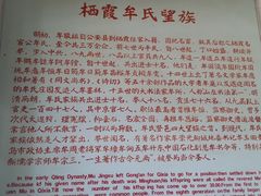 -牟氏庄园