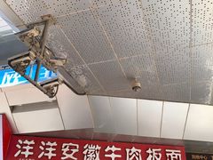 -洋洋安徽牛肉板面(洋洋店)