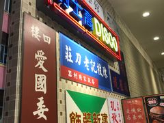 门面-美芝莲(东方宝泰店)