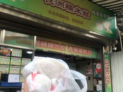 -澳门长洲糯米糍(柯打苏沙街店)