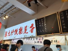 -扬二春炒饭(国庆路总店)