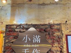 -一口小满手作糯米糍(北山店)