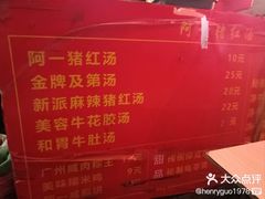 -阿一猪红汤(东风西路店)