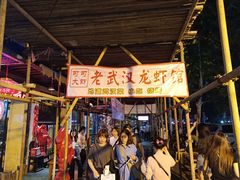 门面-霄汉牛三鲜湖北砂锅菜(万松园2店)