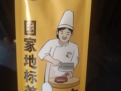 -老绥元烧麦·家常菜(如意店)