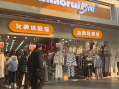 -龙翔服饰城(龙翔大厦店)
