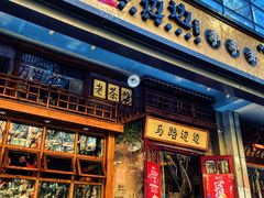 -马路边边串串香(双井直营店)