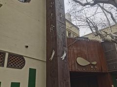 -五观堂素食(新华路店)
