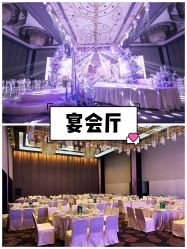 -证大美爵酒店·一站式婚宴宴会厅