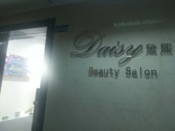 -Daisy Beauty lab日式美甲美睫