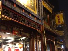 -楚畹园