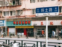 -明呈黄鱼面馆(斜土路店)