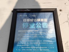 -召稼楼古镇
