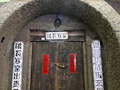 -破瓦寒窑·地摊烤羊排