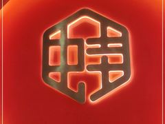 -渝蛙馆(新百店)