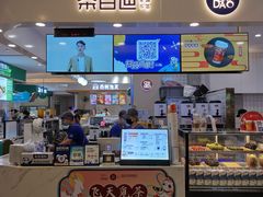 门面-茶百道(大卫城店)