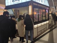 -粉粉乐鲷鱼烧(美罗城店)