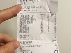 账单-芸山季·云南野生菌火锅(宝能环球汇店)