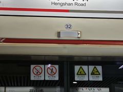 -衡山路(地铁站)