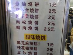 菜单-朱记小郑酥烧饼(建康路店)