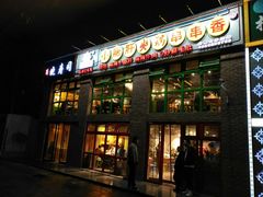 -钢管厂五区小郡肝火锅串串香(清河店)