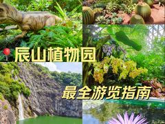 -上海辰山植物园