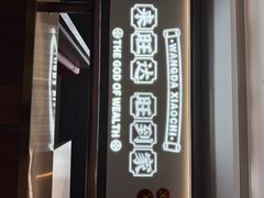 -旺达·福州菜(正大广场店)