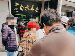 -洪记白水羊头(天坛店)