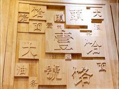 -头壹号饸饹面·大油条(东升科技园店)