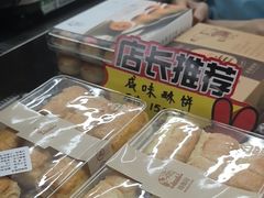 -闻酥园(大慈寺店)